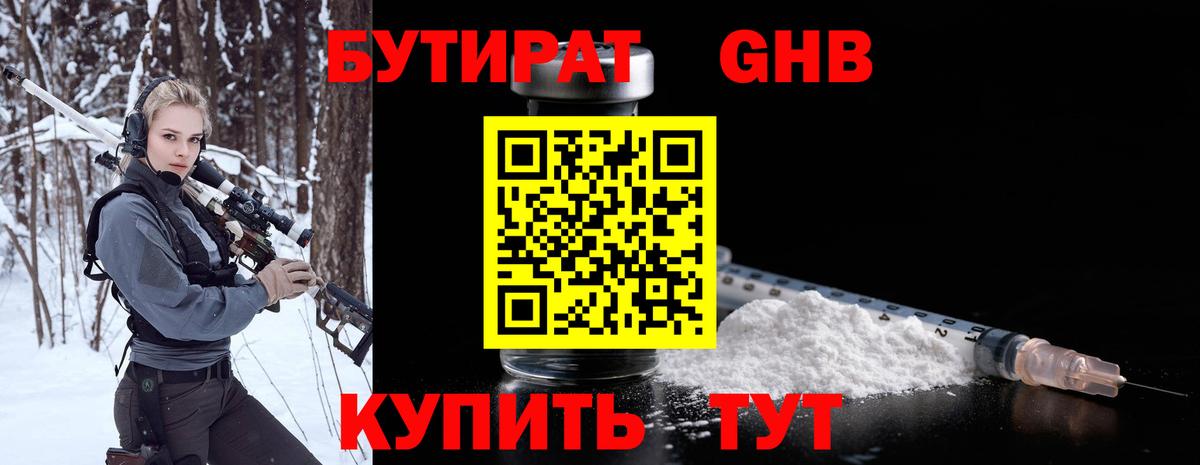 Бутират бутик Малоярославец