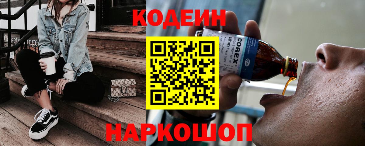 Кодеиновый сироп Lean Purple Drank  Кодеиновый сироп Lean напиток Lean (лин)  Малоярославец  Вход с VPN 