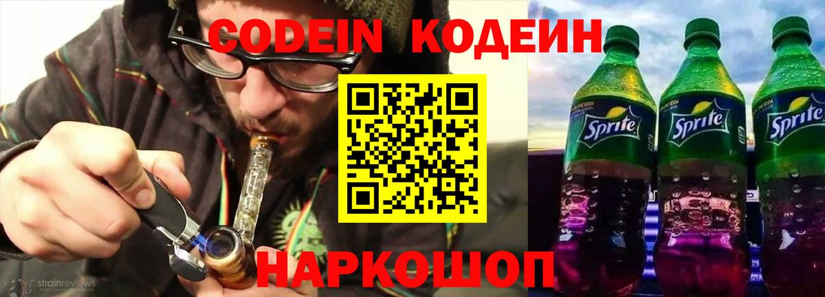 Кодеин Purple Drank Малоярославец