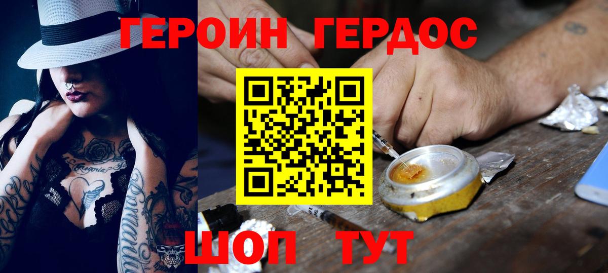 ГЕРОИН белый Малоярославец