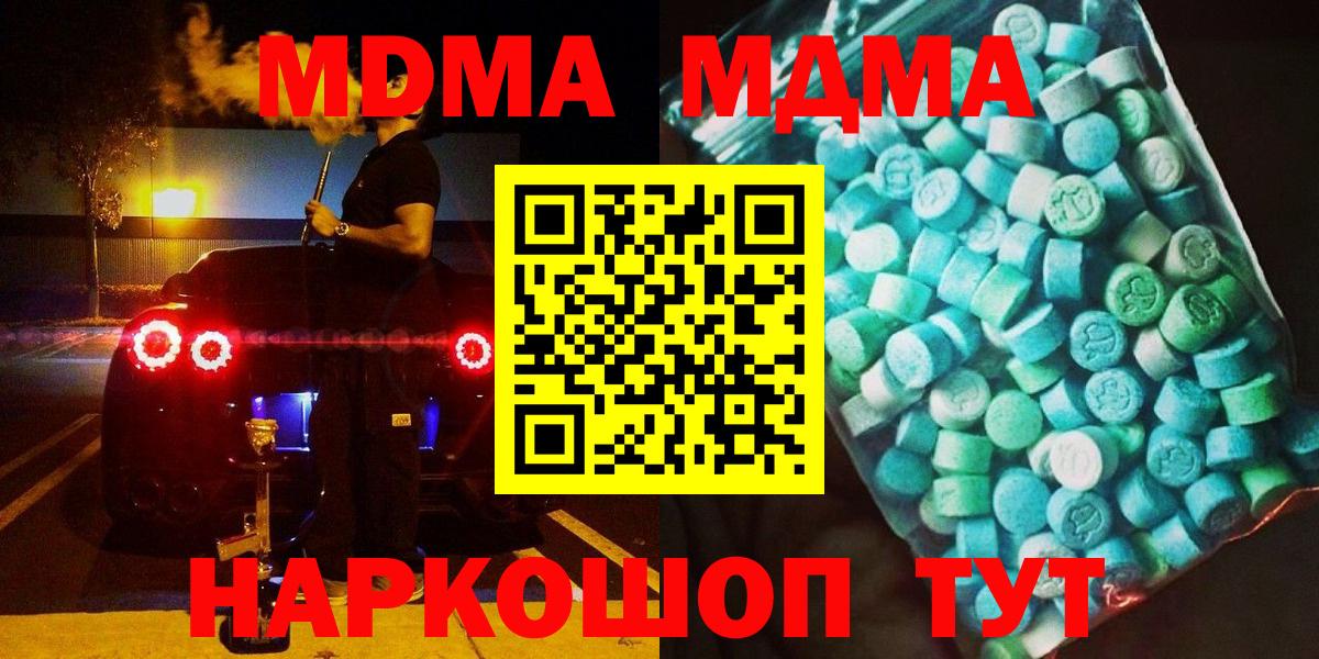 Малоярославец  МДМА  Вход с VPN  MDMA crystal 