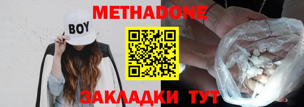 Метадон мёд Малоярославец